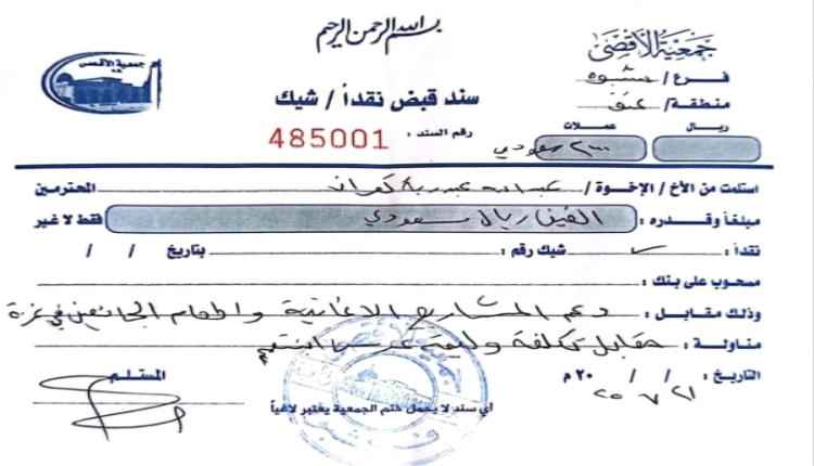 مواطن في شبوة يتبرع بقيمة وليمة زفاف ابنته لصالح سكان غزة