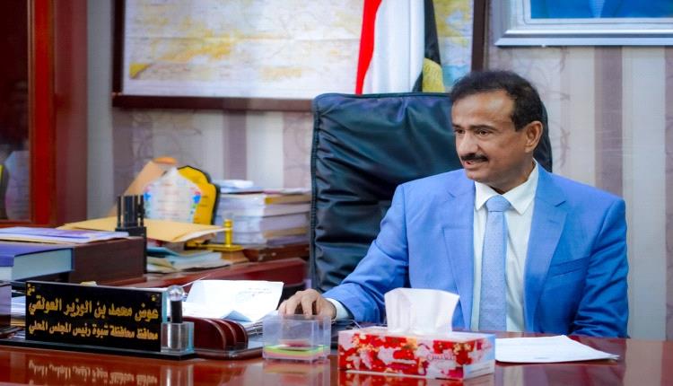 بن الوزير يثمّن الموقف المجتمعي الموحد لأبناء شبوة في مواجهة جرائم الحرابة وقطع الطريق