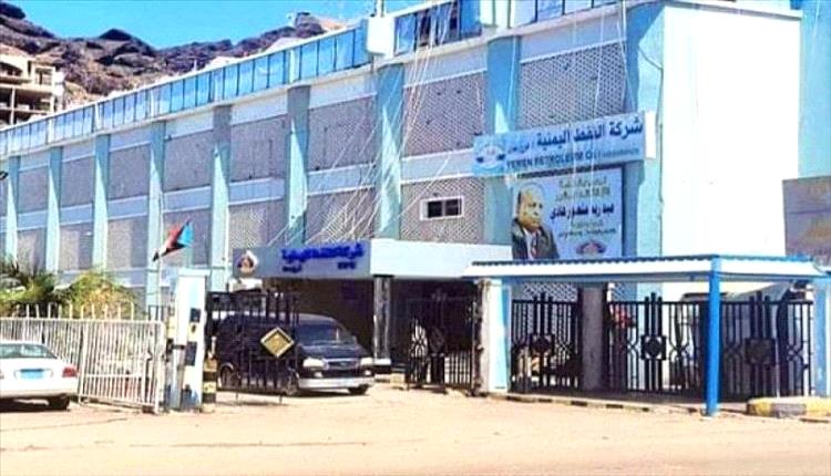 إعلان مُثير لشركة النفط بعدن عقب تخفيض 10 ريالات في سعر الوقود