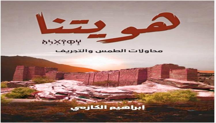 كتاب جديد للمؤرخ 