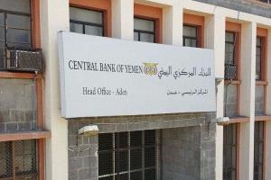 البنك المركزي - عدن يرفض إعلان صك عملة 50 ريال معدنية ويعتبره تصعيد خطير