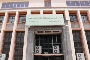 البنك المركزي بعدن يوقف تراخيص خمس منشآت صرافة جديدة ضمن حملة تنظيم القطاع المصرفي