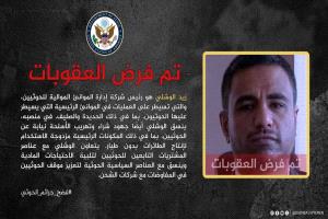 عقوبات أمريكية تطال 