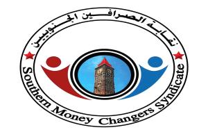 نقابة الصرافين الجنوبيين تحمّل البنك المركزي مسؤولية انهيار العملة وتطالب برحيل قياداته