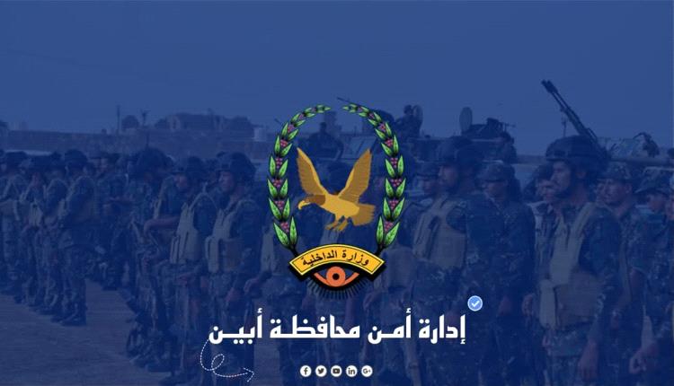 إدارة أمن أبين توضح تفاصيل اشتباكات منطقة حسان في زنجبار