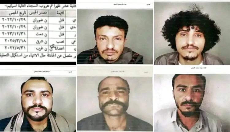 الحوثيون يوزعون صور خمسة سجناء فارّين وسط اتهامات بتسهيل الهروب
