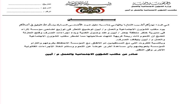 مكتب الشؤون الاجتماعية في أبين يوقف توزيع لحوم الأضاحي الفاسدة ويتعهد بالتعويض