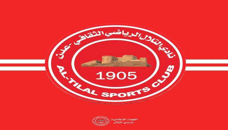 نادي التلال يعلن تضامنه مع شمسان ويرفض محاولات شق الصف الرياضي العدني
