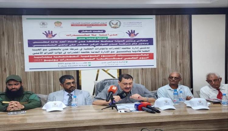 عدن.. تدشّين أسبوع التوعية المجتمعية تحت شعار "عدن آمنة بلا مخدرات"