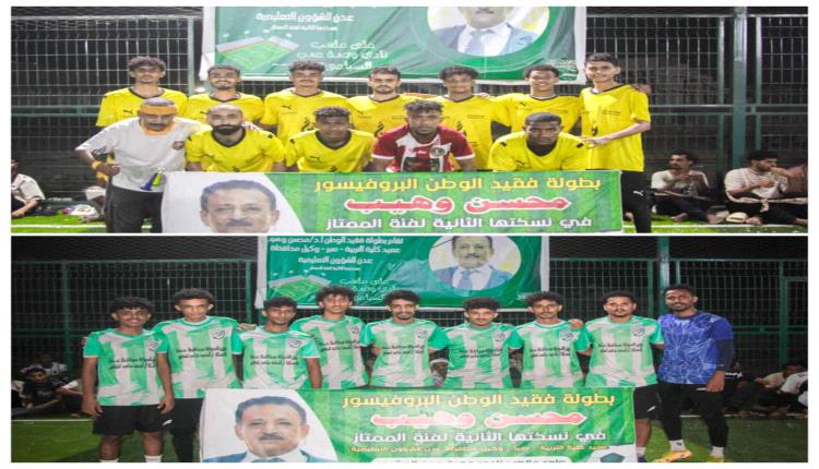 الجمعة.. نهائي ناري في بطولة الفقيد أ.د محسن وهيب لفئة الممتاز بالشيخ عثمان