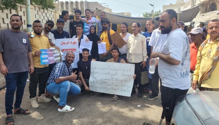 وقفة احتجاجية أمام قصر معاشيق للمطالبة بتحسين الخدمات الأساسية في عدن