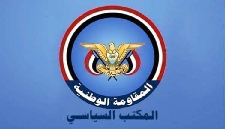 الأمانة العامة للمكتب السياسي تدعو إلى تصويب مسار اجتماعات رئيس مجلس القيادة الرئاسي