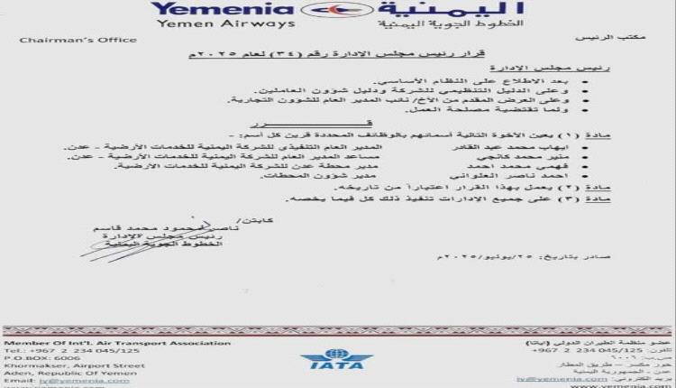 إقالة مسؤولين في مطار عدن بعد تضرر طائرة لليمنية نتيجة سوء التشغيل
