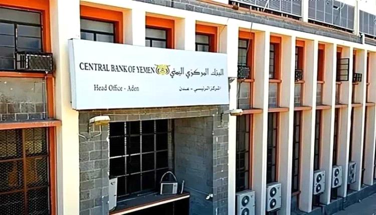 البنك المركزي بعدن يطلق مزاد جديد لبيع مبلغ 30 مليون دولار