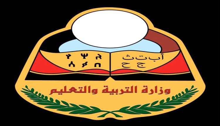 وزارة التربية ترد.. تصريحات مدير أمن عدن استعراضية وتشهير سياسي بالوزير