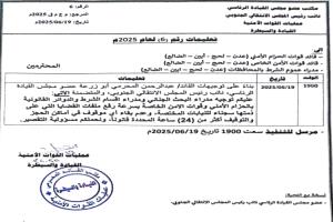 المحرمي يوجّه بسرعة تصفية ملفات الموقوفين ويشدد على احترام الإجراءات القانونية