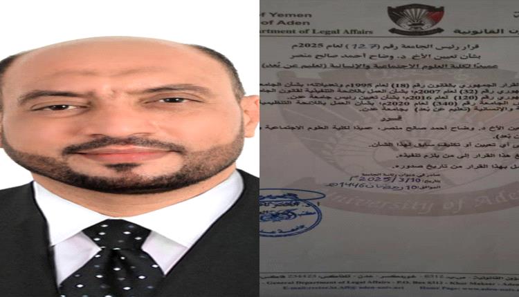 تعيين الدكتور وضاح منصـر عميدًا لكلية "التعليم عن بُعد" خلفًا للزامكي