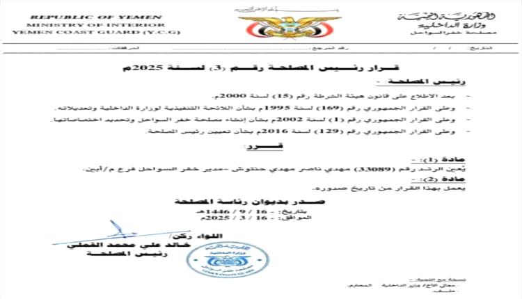 العميد محمد العوبان يهنئ حنتوش بمناسبة تعيينه مديرًا لخفر سواحل أبين