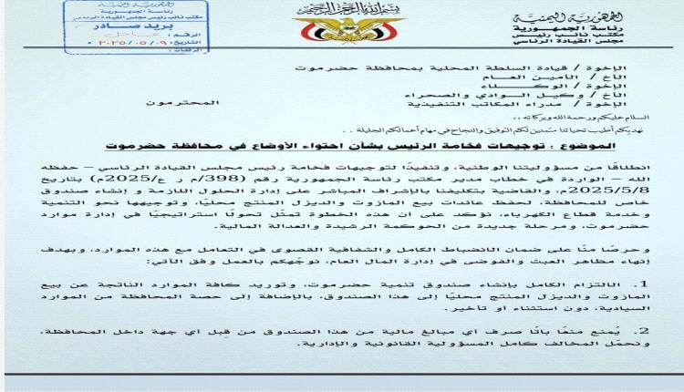 البحسني يوجه بإنشاء صندوق خاص لتنمية حضرموت وضبط موارد المشتقات النفطية