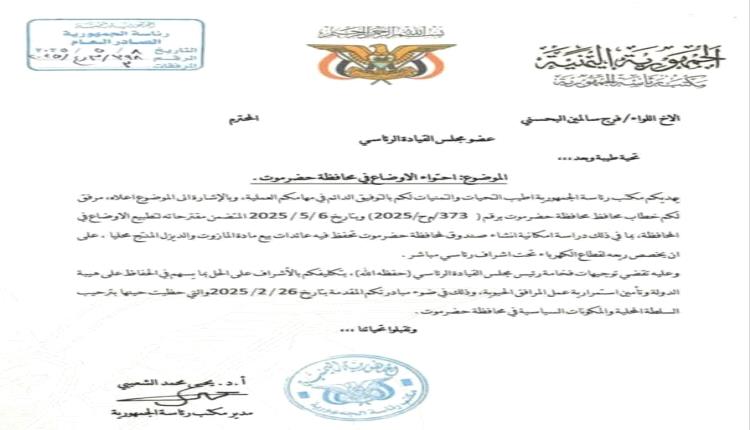 الرئاسي يُكلّف البحسني بإدارة أزمة حضرموت "مذكرة"