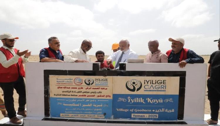 محافظ الحديدة يضع حجر الأساس لقرية الخير النموذجية في الخوخة