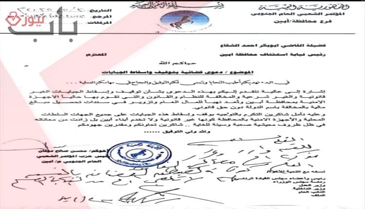 رئيس المؤتمر الشعبي العام الجنوبي في أبين يرفع دعوى قضائية لإيقاف الجبايات غير القانونية