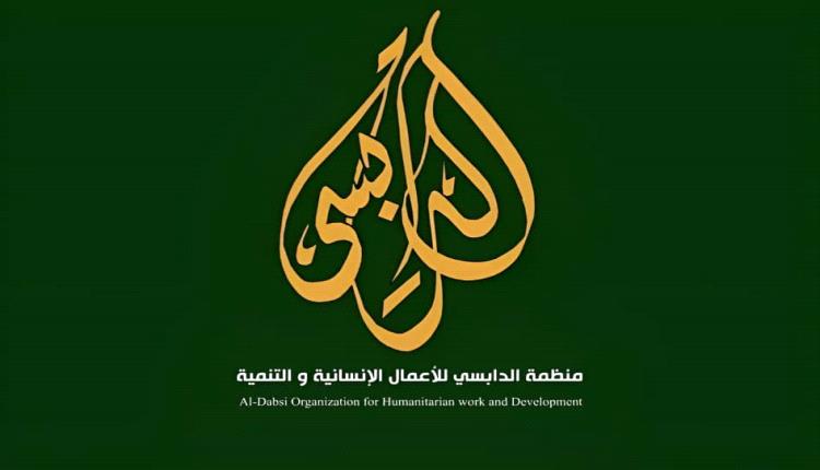 منظمة الدابسي للأعمال الإنسانية والتنمية تؤكد إنتهاء نقل المهاجرين الأفارقة إلى "ماس" وتناشد المنظمات الدولية بتقديم الدعم