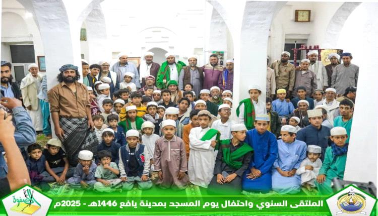 مدينة يافع تشهد الملتقى السنوي واحتفال يوم المسجد