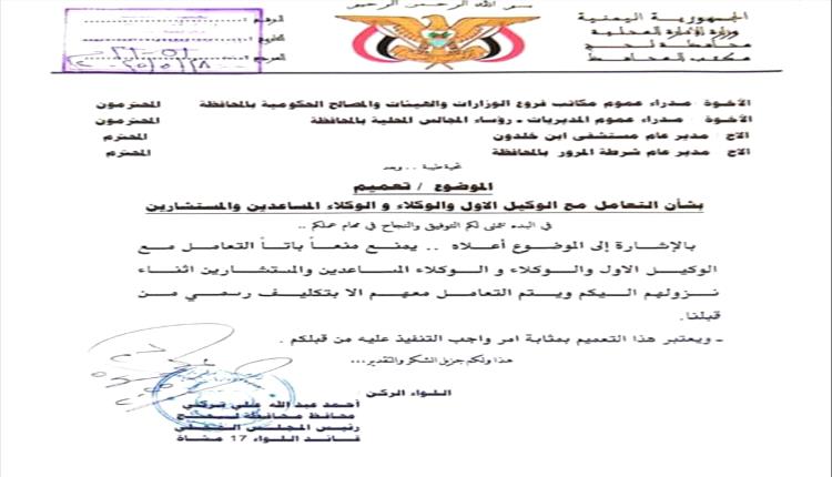 محافظ لحج يصدر تعميماً لتنظيم العمل المؤسسي ومنع التعامل مع شخصيات غير مكلفة رسمياً