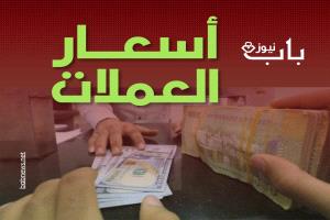 أسعار صرف العملات الأجنبية مقابل الريال اليوم الخميس