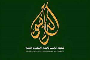منظمة الدابسي للأعمال الإنسانية والتنمية تؤكد إنتهاء نقل المهاجرين الأفارقة إلى 