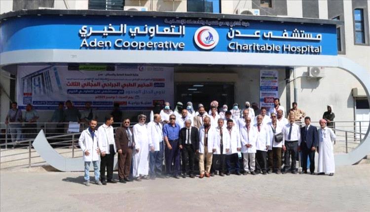 تدشين المخيم الطبي الجراحي المجاني الثالث لذوي الدخل المحدود بعدن