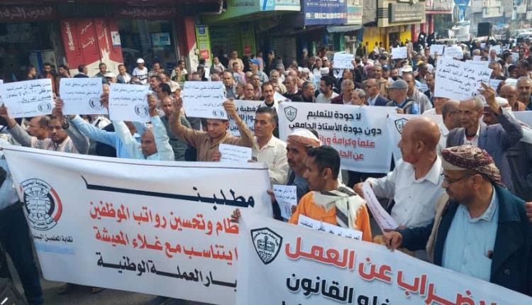 معلمو تعز ينتفضون ضد تأخر صرف المرتبات ويوجهون مناشدة عاجلة للمجلس الرئاسي