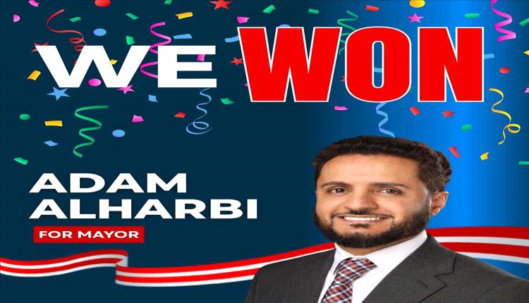 من هو المهندس اليمني الذي فاز في الانتخابات التمهيدية لعمدة هامترامك بأمريكا؟