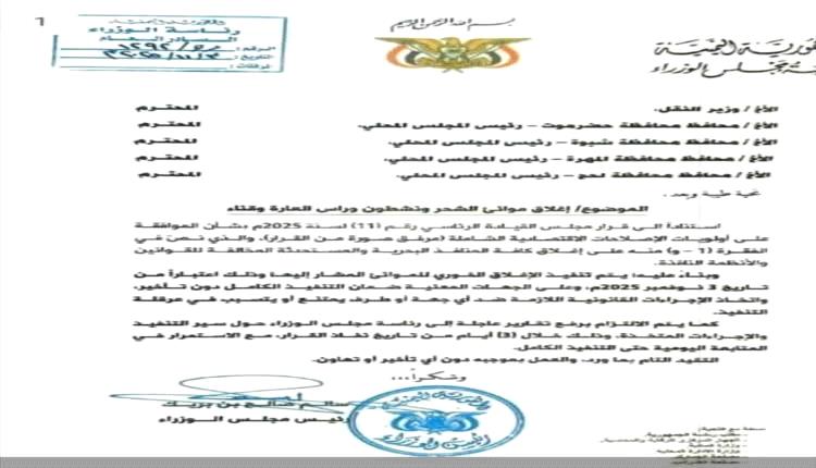 وثائق- رئيس الوزراء يوجه بإغلاق المنافذ غير الرسمية وتوحيد الحسابات الحكومية