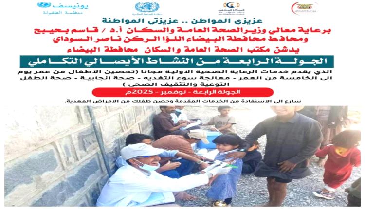 مكتب الصحة بالبيضاء يدشّن المرحلة الرابعة من النشاط الإيصالي التكاملي