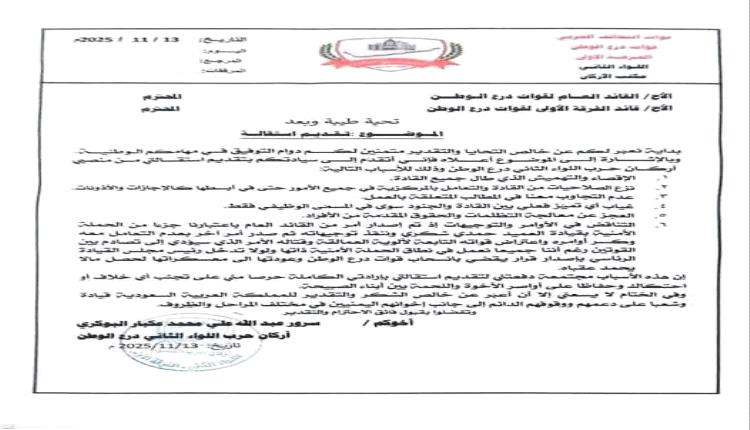 استقالة أركان حرب اللواء الثاني في "درع الوطن" احتجاجاً على الإقصاء واختلالات القيادة