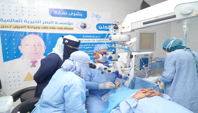 وصول خبير عالمي في طب وجراحة العيون إلى عدن لإجراء معاينات وعمليات نوعية