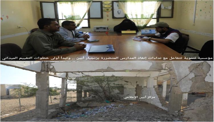 مؤسسة تنموية تتفاعل مع نداءات إنقاذ المدارس المتضررة بزنجبار أبين