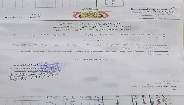 مدير عام المنصورة يكلّف غسان الشمسي مديراً جديداً لمكتب التربية والتعليم بالمديرية