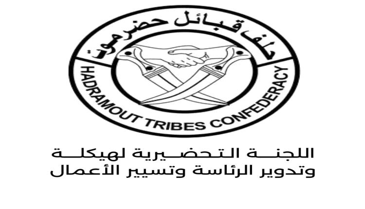 اللجنة التحضيرية لهيكلة وتدوير رئاسة الحلف تعلن عن انعقاد لقاء قبلي استثنائي السبت القادم