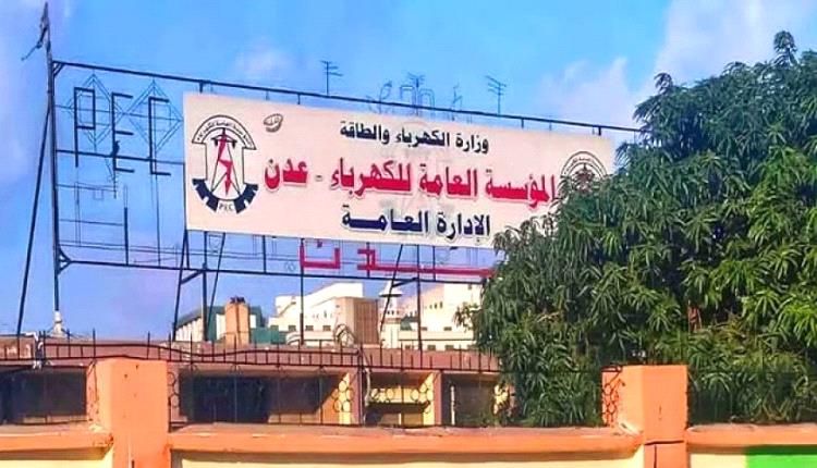 بامسلم: نجاح مخرجات مؤتمر الطاقة يتطلب توحيد جميع فروع مؤسسة الكهرباء ماليًا وإداريًا