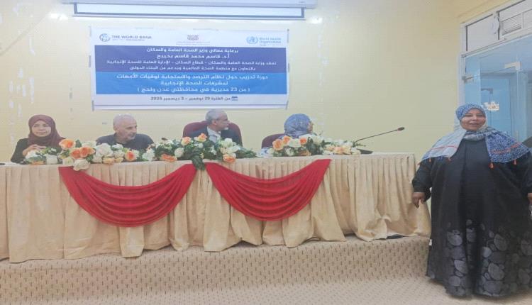 الوكيل الشبحي يدشن دورة تدريبية لمنسقي الصحة الإنجابية في مديريات عدن ولحج