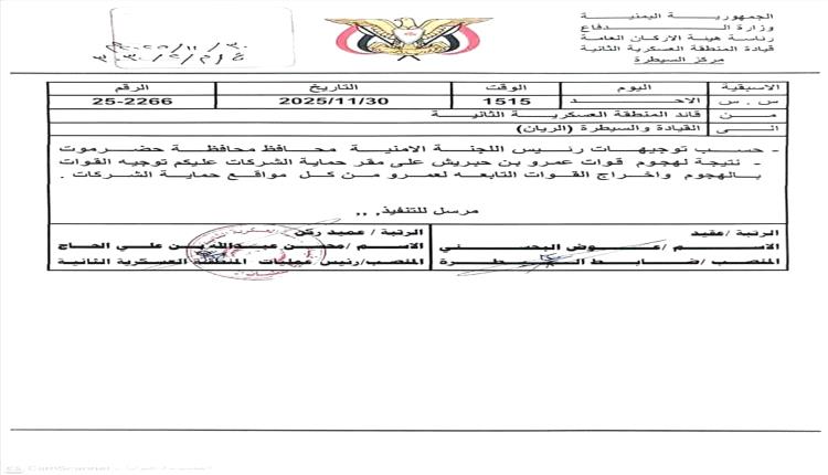 عاجل: أوامر عسكرية بإطلاق هجوم واسع على قوات عمرو بن حبريش