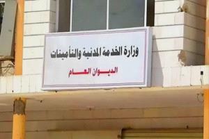 الخدمة المدنية تُعلن إجراءات ضد آلاف الموظفين المزدوجين وتكشف الأسماء