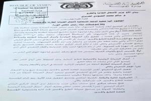 وثيقة تكشف تخصيص ملياري ريال لصيانة الطرق والمبادرة الشبابية في أبين تطالب بالكشف عن نصيب المحافظة