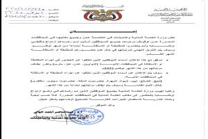 وزارة الخدمة توقف مرتبات الموظفين المتخلفين عن المطابقة والاستقالة ابتداءً من نوفمبر