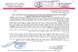 مصلحة الجمارك تحذر من تجاوزات السلطة المحلية بالمهرة وتؤكد الالتزام بتوريد الإيرادات إلى البنك المركزي