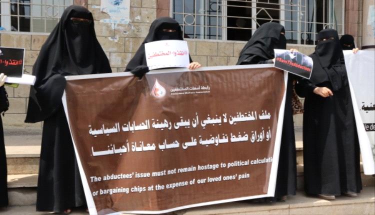 رابطة حقوقية تطالب باتخاذ خطوات جادة لتحريك ملف المختطفين وإنهاء معاناتهم