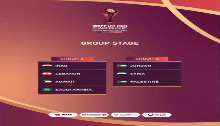 غياب المنتخب اليمني يثير التساؤلات في قرعة بطولة غرب آسيا للناشئين بالأردن 2025